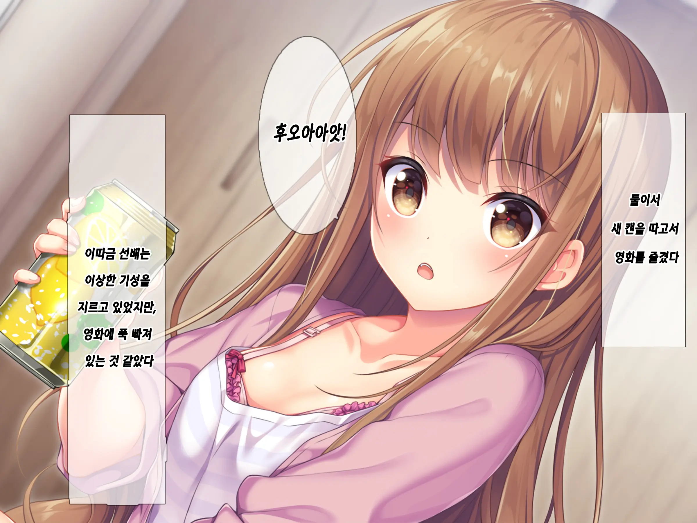 Horoyoi Kanojo | 호로요이 그녀